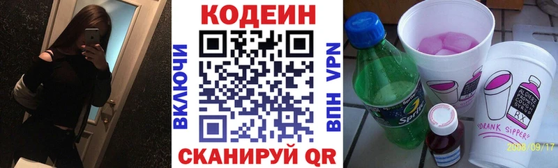 Кодеиновый сироп Lean напиток Lean (лин)  Купить где  Катайск 